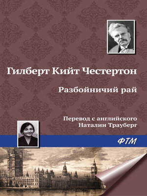 cover image of Разбойничий рай